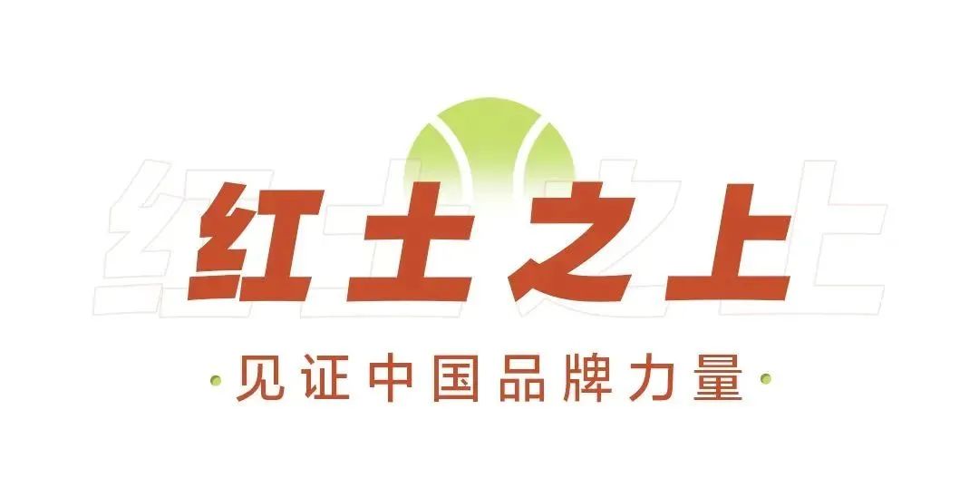 让世界见证中国品牌力量——海尔再度亮相“罗兰-加洛斯”法网赛场