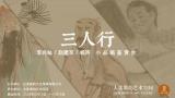 李兆虬丨“三人行——李兆虬/赵建军/杨声 小品画鉴赏会”将于6月15日在济南开展