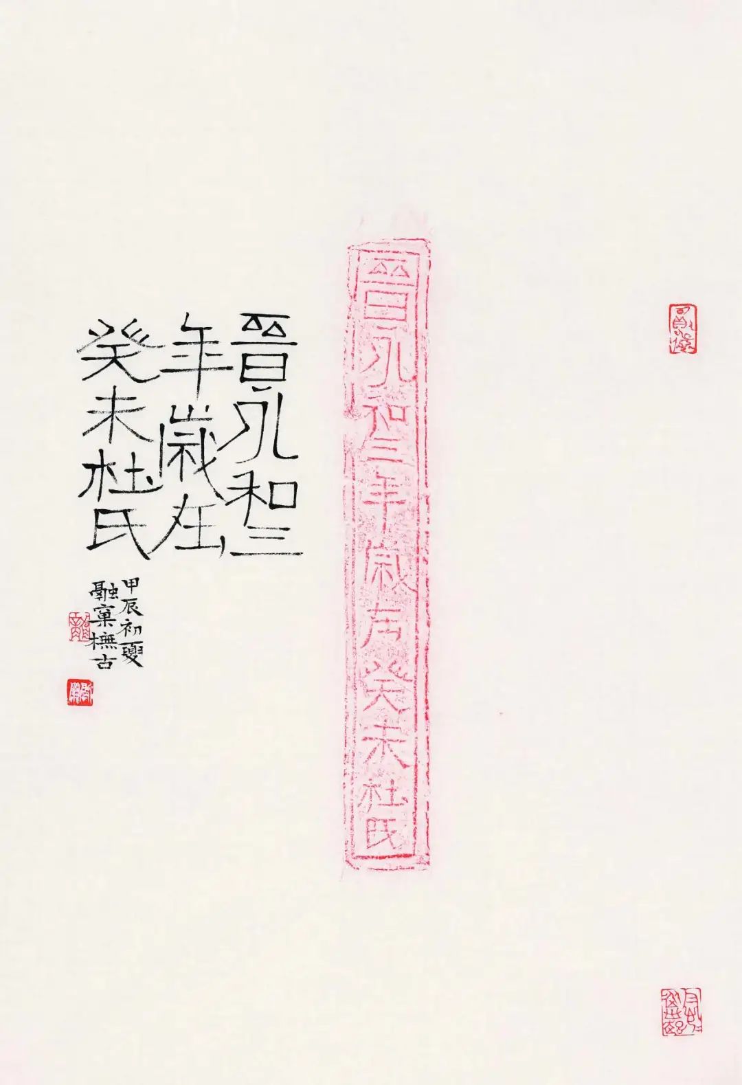 “溪山同游——尹海龙书法篆刻作品展”明日将在北京荣宝斋书法馆开展