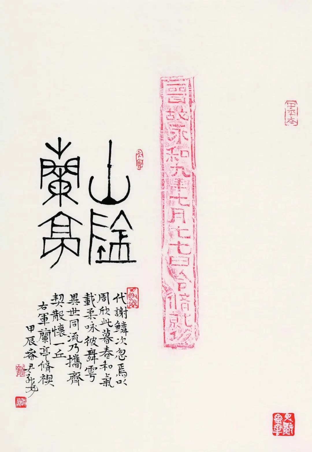 “溪山同游——尹海龙书法篆刻作品展”明日将在北京荣宝斋书法馆开展