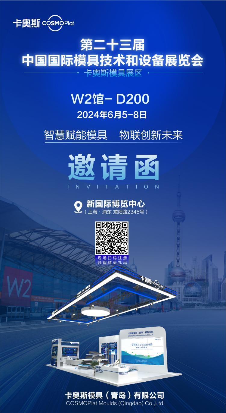 国际模具展今日在上海开幕，一文带你直击卡奥斯参展核心亮点