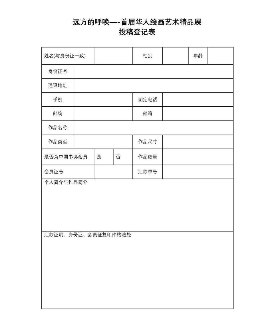 架起互通的桥梁，“远方的呼唤——首届华人绘画艺术精品展”发布征稿通知