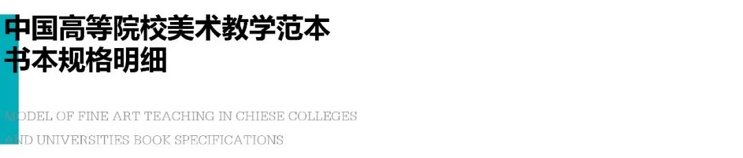 “正本清源”为美术教育添砖加瓦——陈一峰《中国高等院校美术教学范本》即将出版