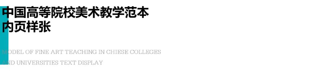 “正本清源”为美术教育添砖加瓦——陈一峰《中国高等院校美术教学范本》即将出版