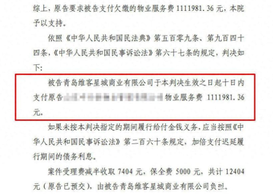 一边重启招商，一边拒不还钱——青岛维客星城拖欠百万物业保洁服务费有几个意思？