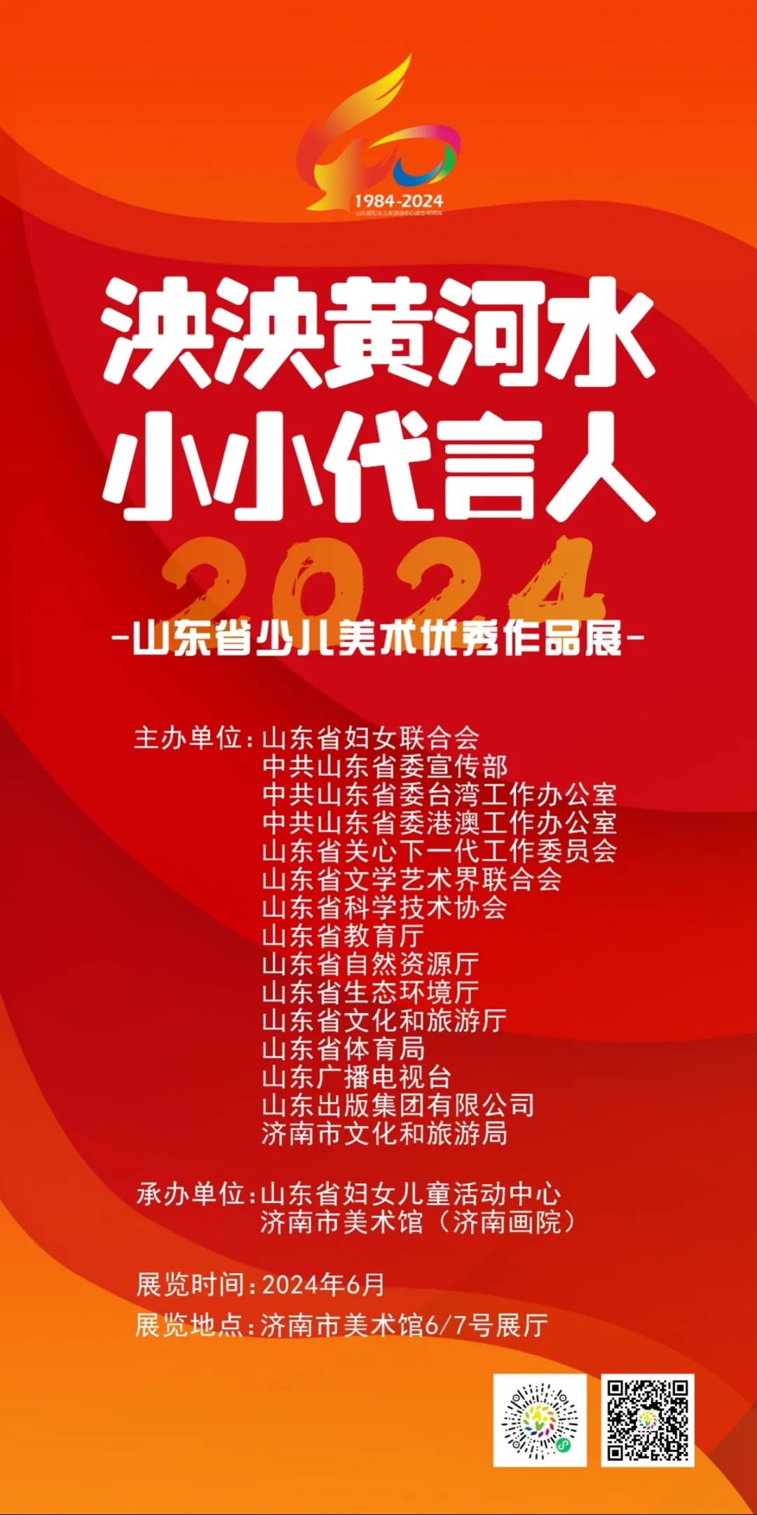 “泱泱黄河水 小小代言人”山东省少儿美术优秀作品展昨日在济南市美术馆开展