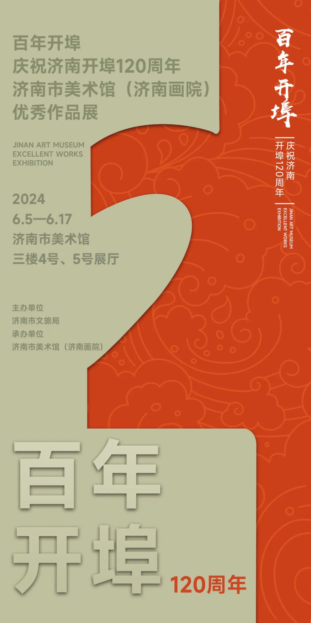 “百年开埠——庆祝济南开埠120周年济南市美术馆（济南画院）优秀作品展”开展，展期至6月17日