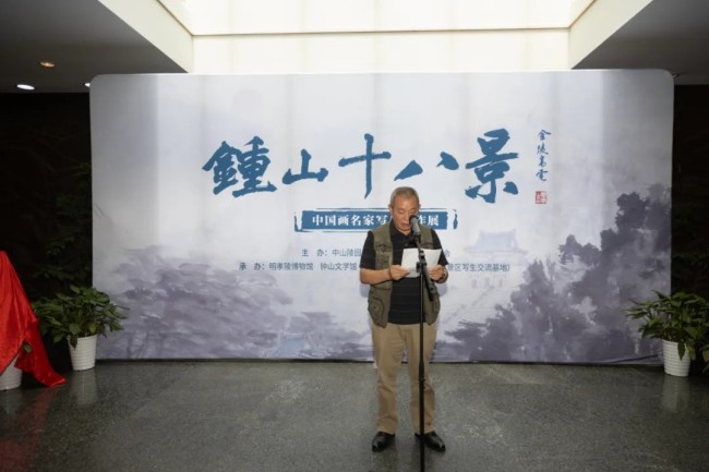 “钟山十八景——中国画名家写生创作展”今日在南京明孝陵博物馆开幕