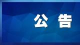 央行详解保障性住房再贷款操作：精准支持、自愿参与，原有租赁住房贷款计划并入管理