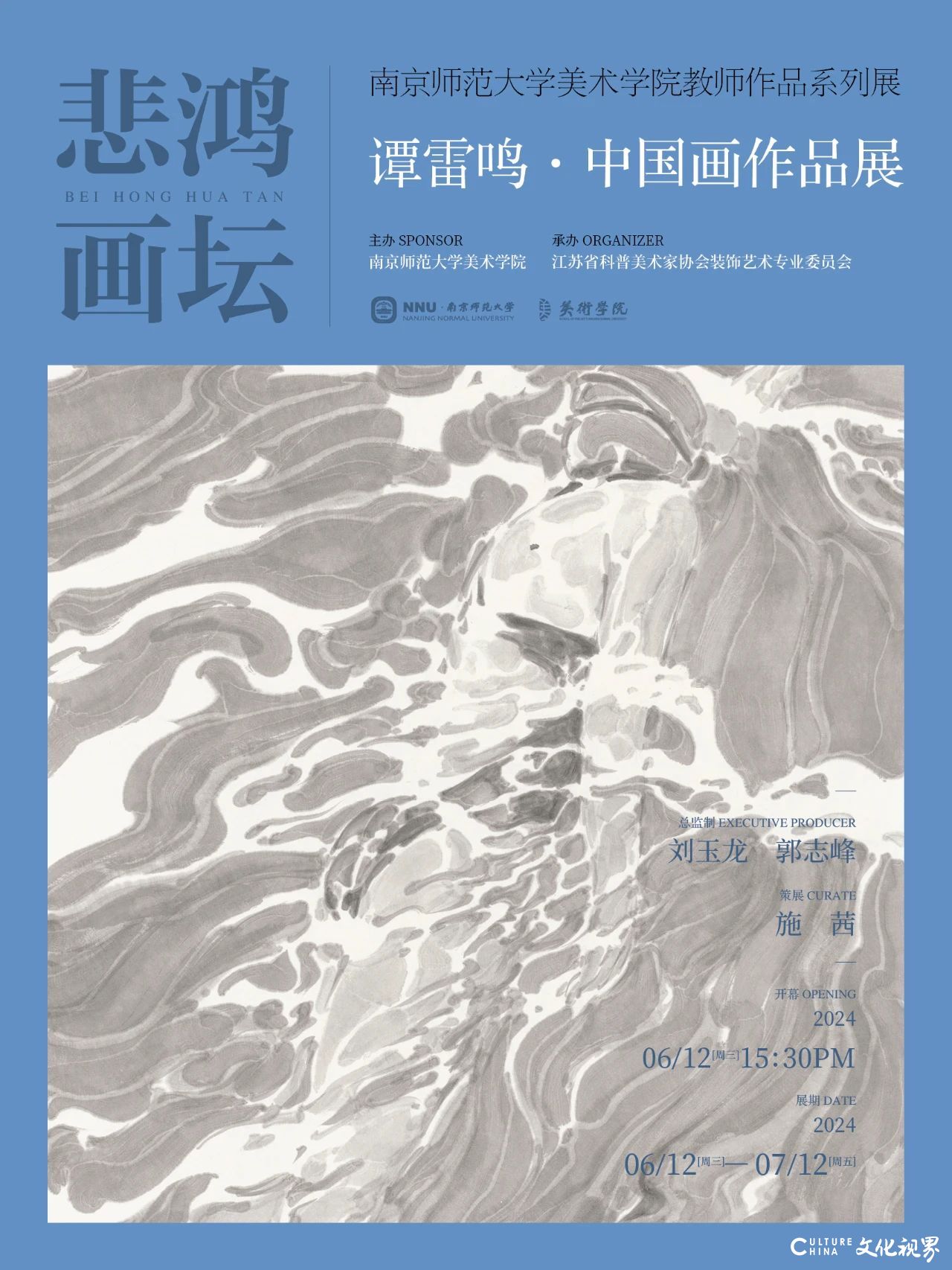 “悲鸿画坛丨南京师范大学美术学院教师作品系列展——谭雷鸣·中国画作品展”今日在南京开幕