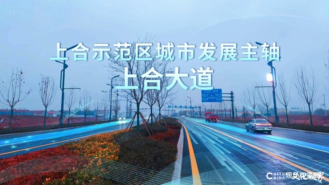 上合示范区：城“势”向新，数字底座托起智慧开放之城