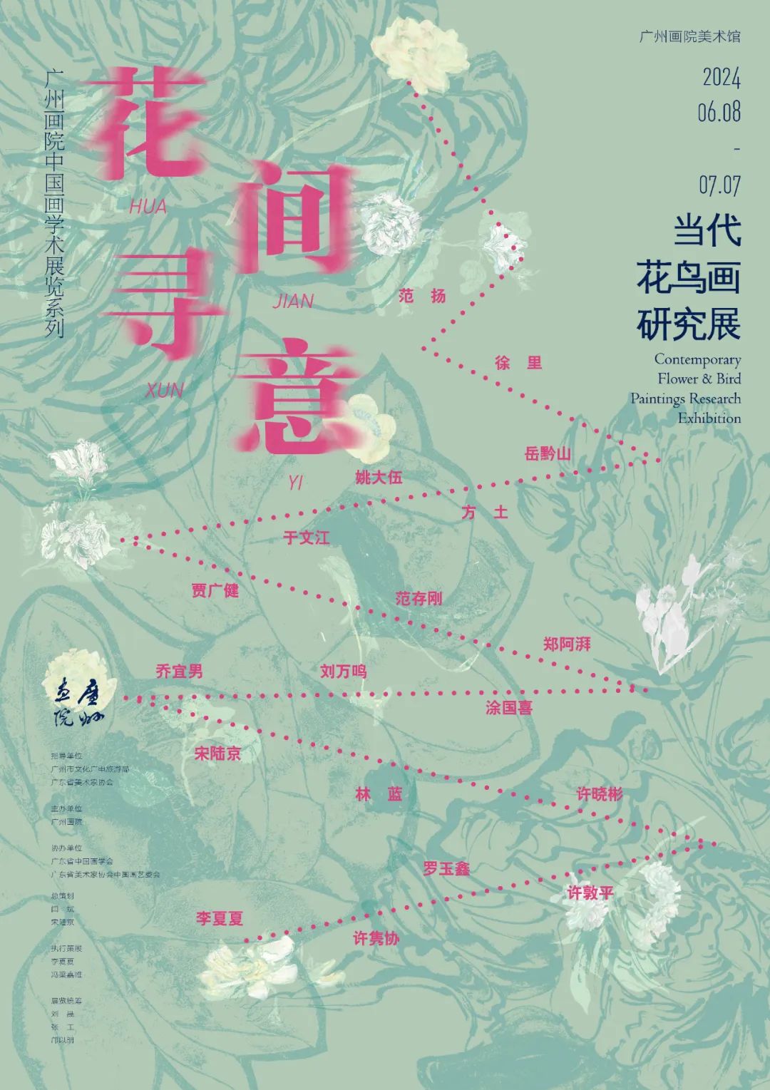 “花间寻意——当代花鸟画研究展”在广州画院美术馆开展，展期至7月7日