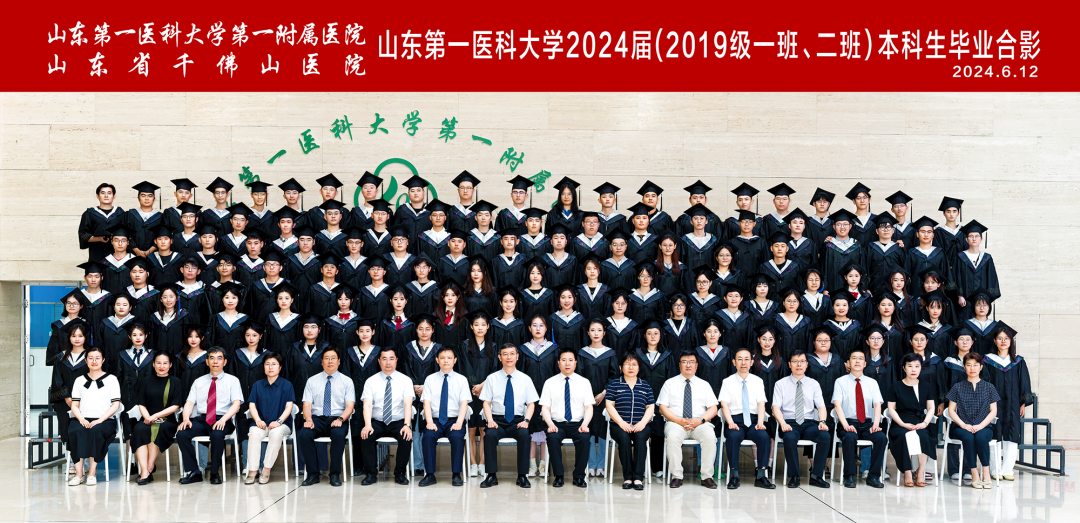 秉持医学使命，坚守仁心仁术——山一大一附院举行2024届学生毕业庆典