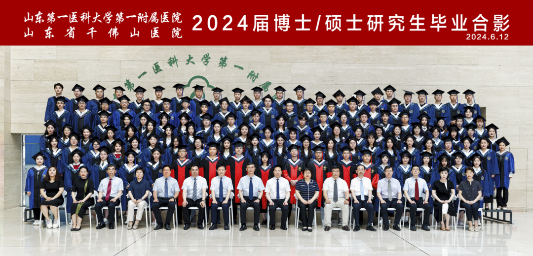 秉持医学使命，坚守仁心仁术——山一大一附院举行2024届学生毕业庆典