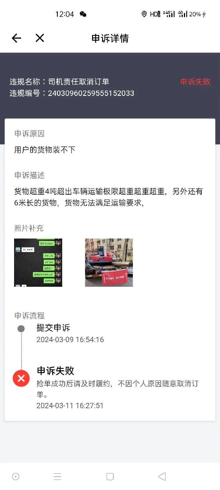 小车拉重货成“行规”，货运平台变超载“温床”？——司机称拒绝超载订单会被货拉拉、运满满等平台扣分