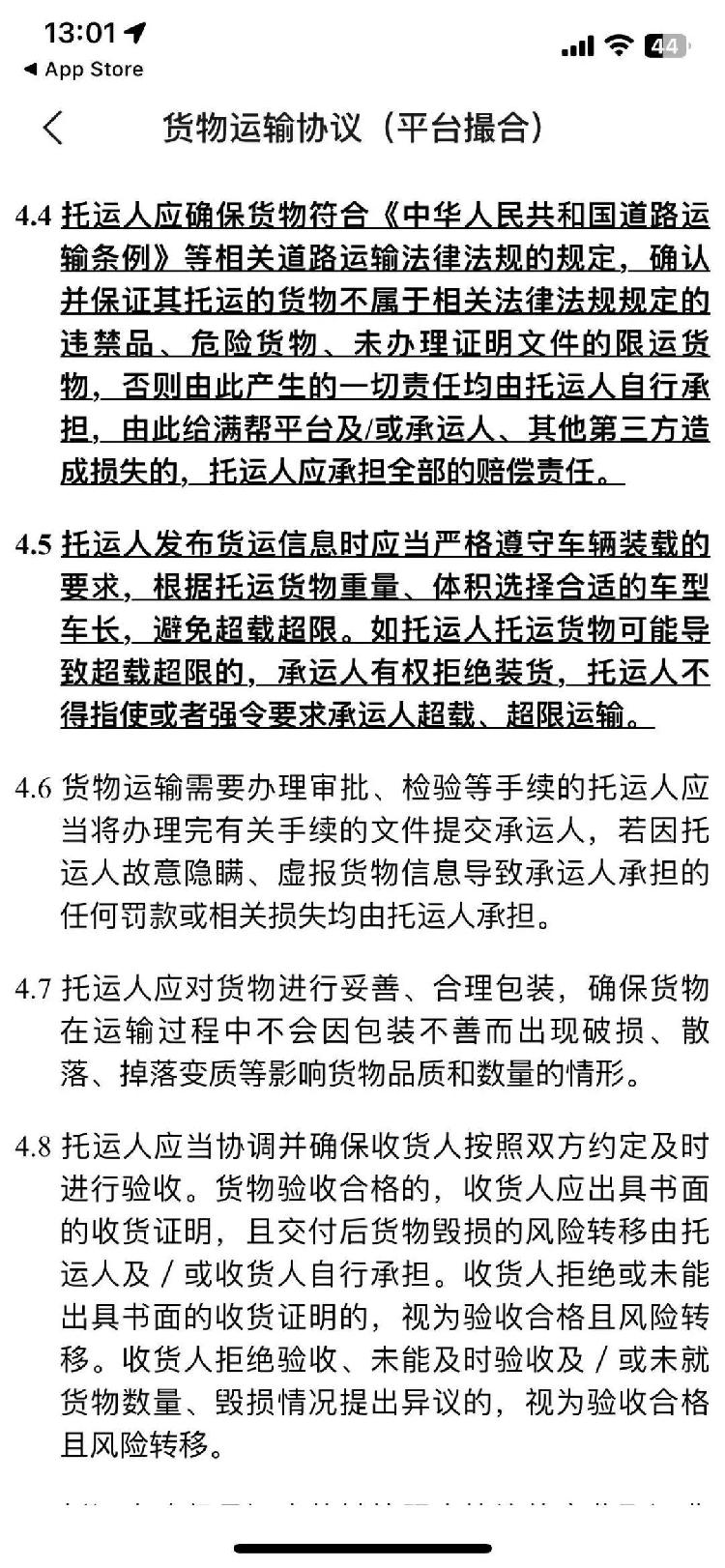 小车拉重货成“行规”，货运平台变超载“温床”？——司机称拒绝超载订单会被货拉拉、运满满等平台扣分