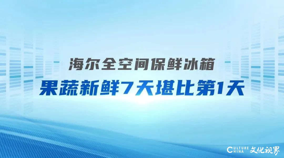 618焕新季：海尔科技，一“站”到底