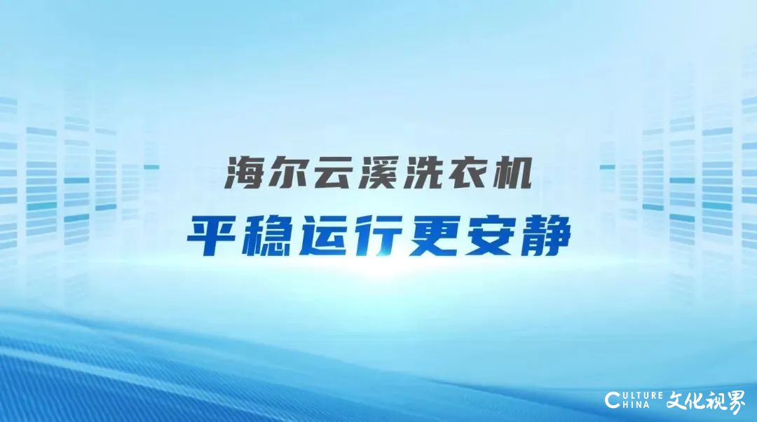 618焕新季：海尔科技，一“站”到底