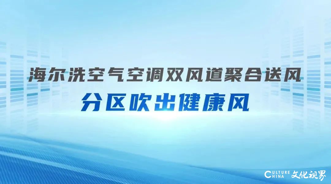 618焕新季：海尔科技，一“站”到底