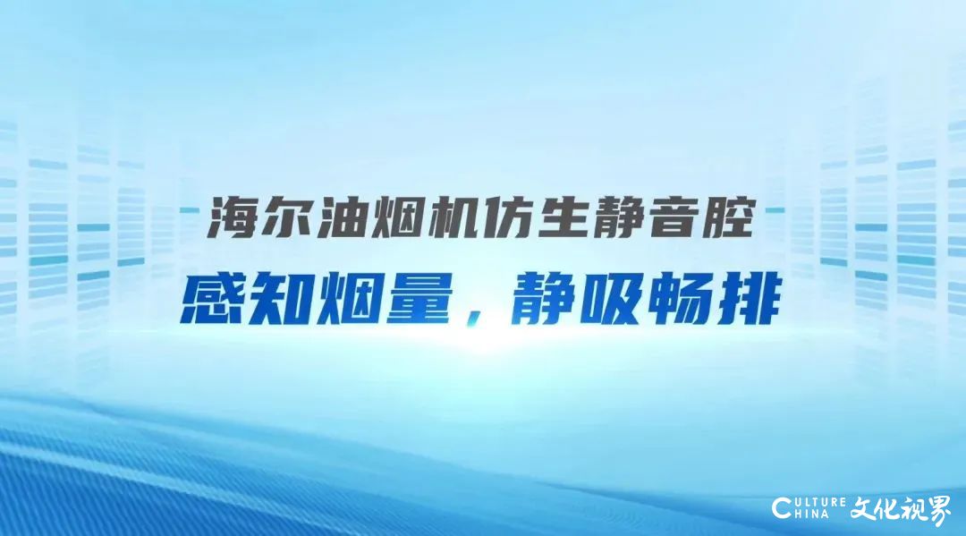 618焕新季：海尔科技，一“站”到底