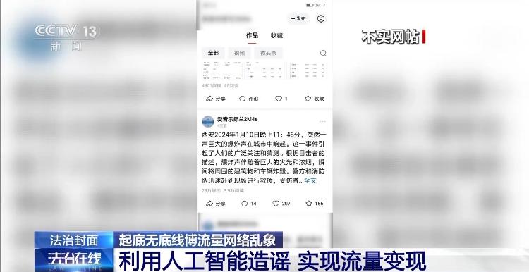 AI终结“有图有真相”？——看警方揭开利用AI技术编造谣言的伎俩