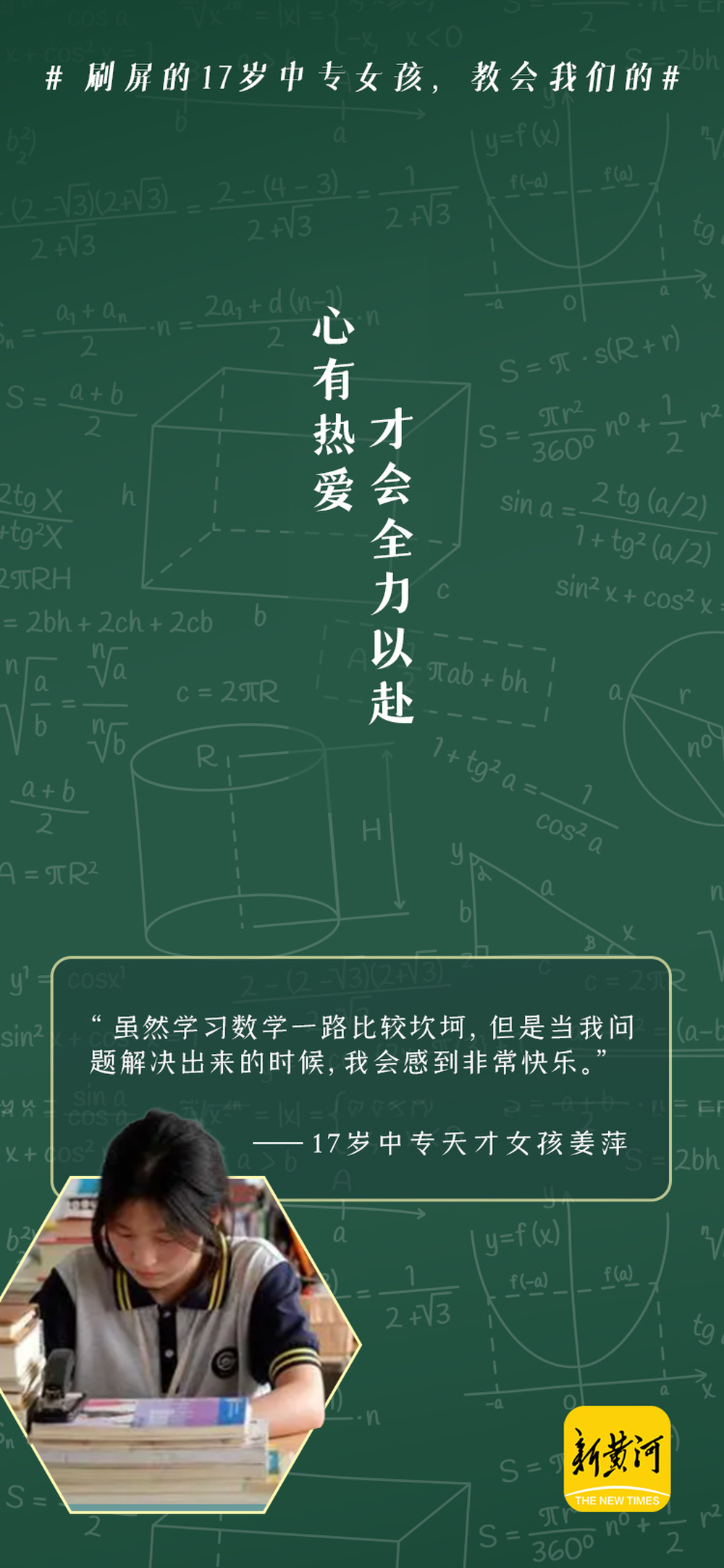 17岁中专女孩姜萍用热爱与坚持打破偏见