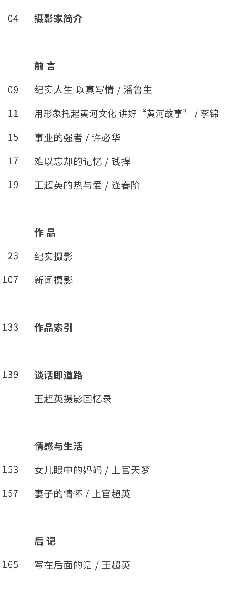 探求艺术性和新闻性的高度吻合，《黄河儿女 王超英纪实摄影50年》出版