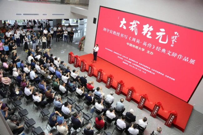 “大哉乾元——刘守安教授书写《周易·易传》经典文辞作品展”在山东画院开幕，展期至6月18日