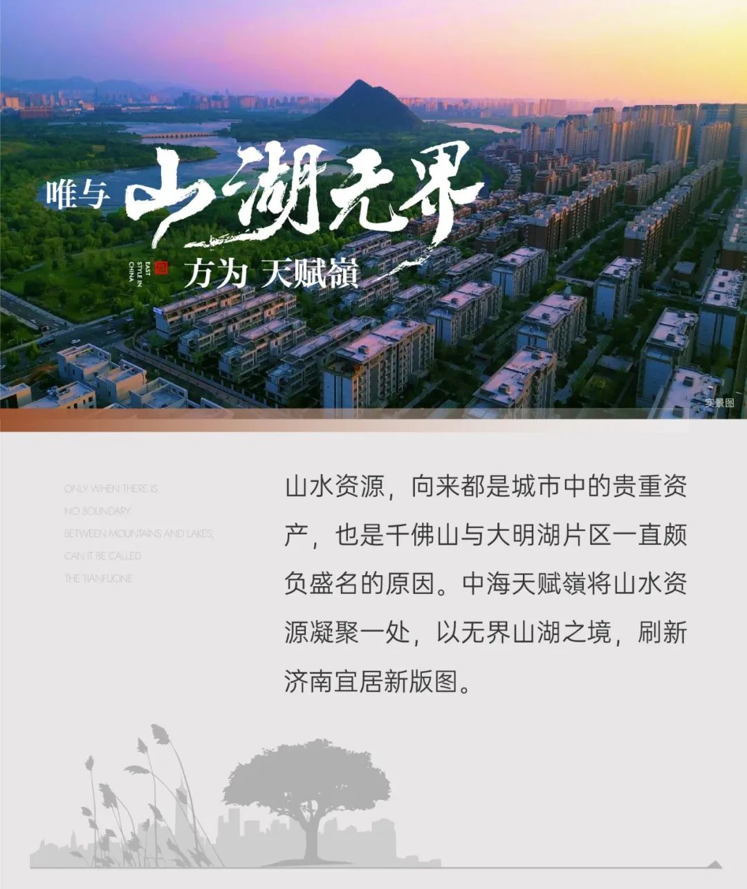 唯与山湖无界，方为天赋嶺！| 中海山湖洋房泉城塔尖竞藏，每天两套特价房燃夏618！