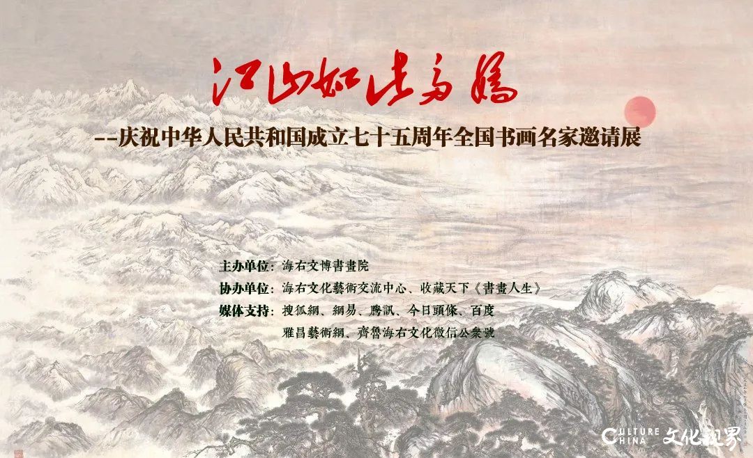 刘明雷丨江山如此多娇——庆祝中华人民共和国成立七十五周年全国书画名家邀请展