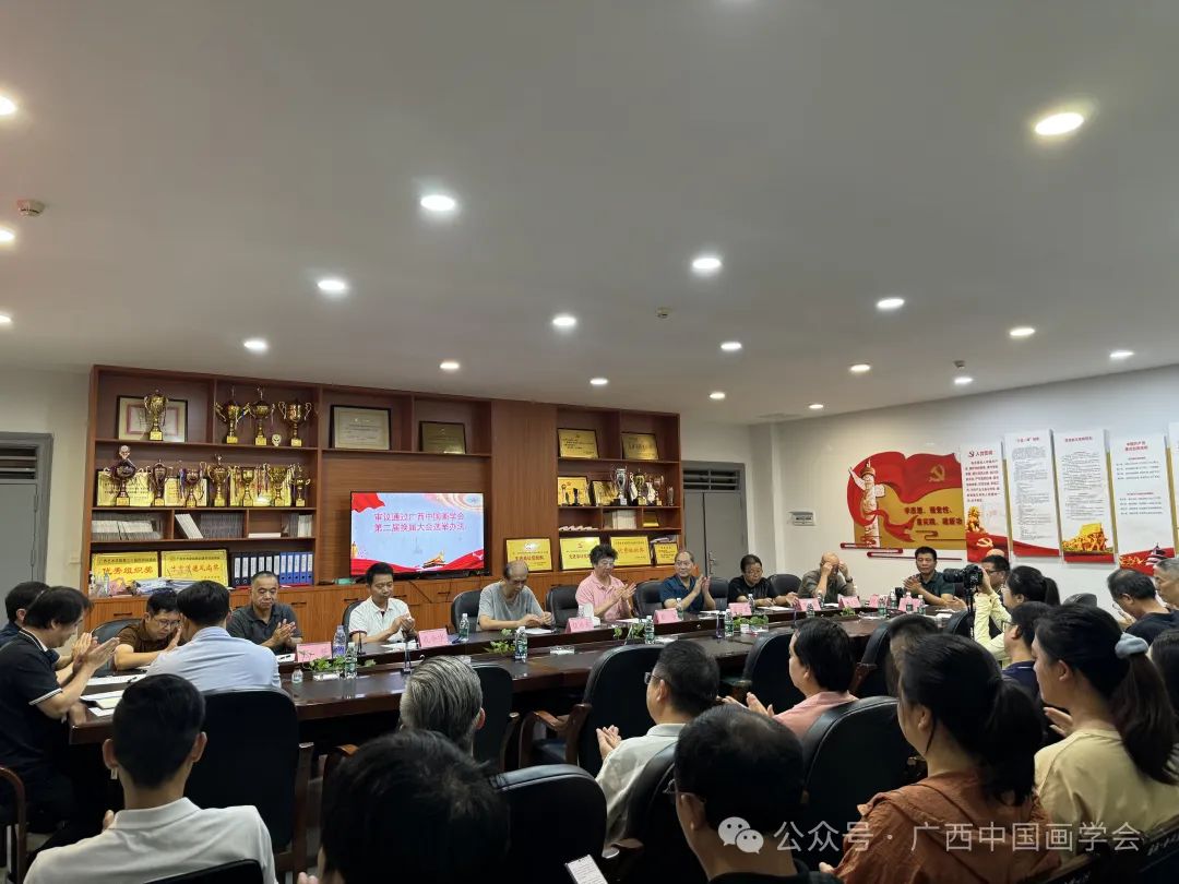 广西中国画学会召开第一届换届选举大会，蔡智当选新一任会长