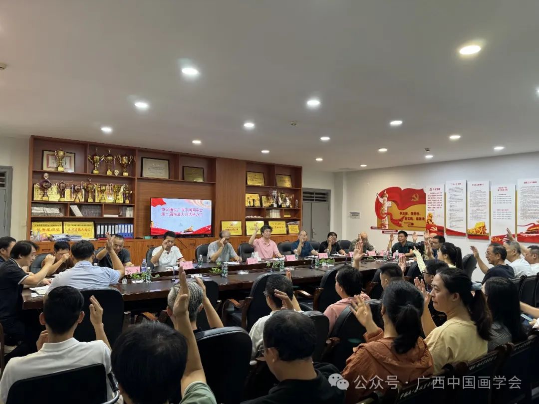 广西中国画学会召开第一届换届选举大会，蔡智当选新一任会长