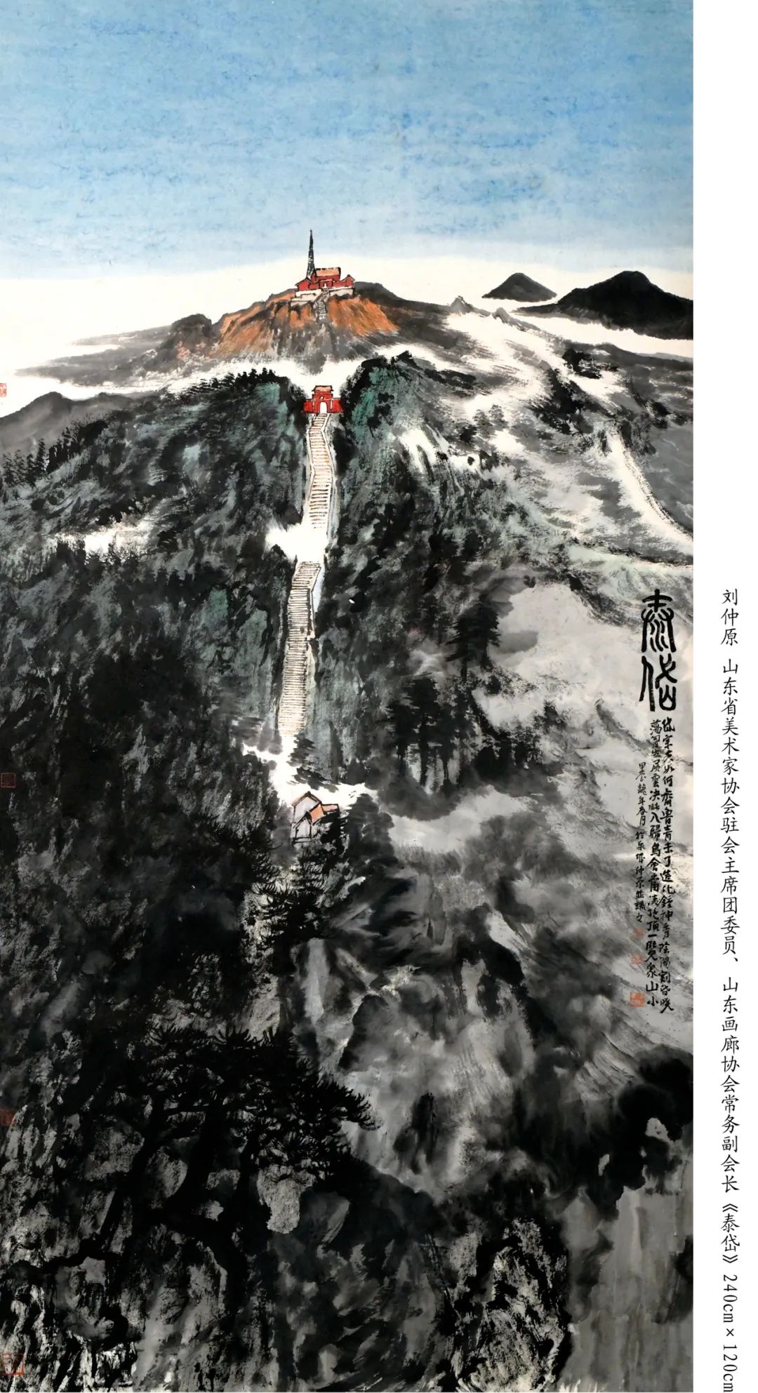 “望岳——泰安市首届泰山山水画作品展”将于6月25日开展，88幅风格各异的山水画佳作亮相