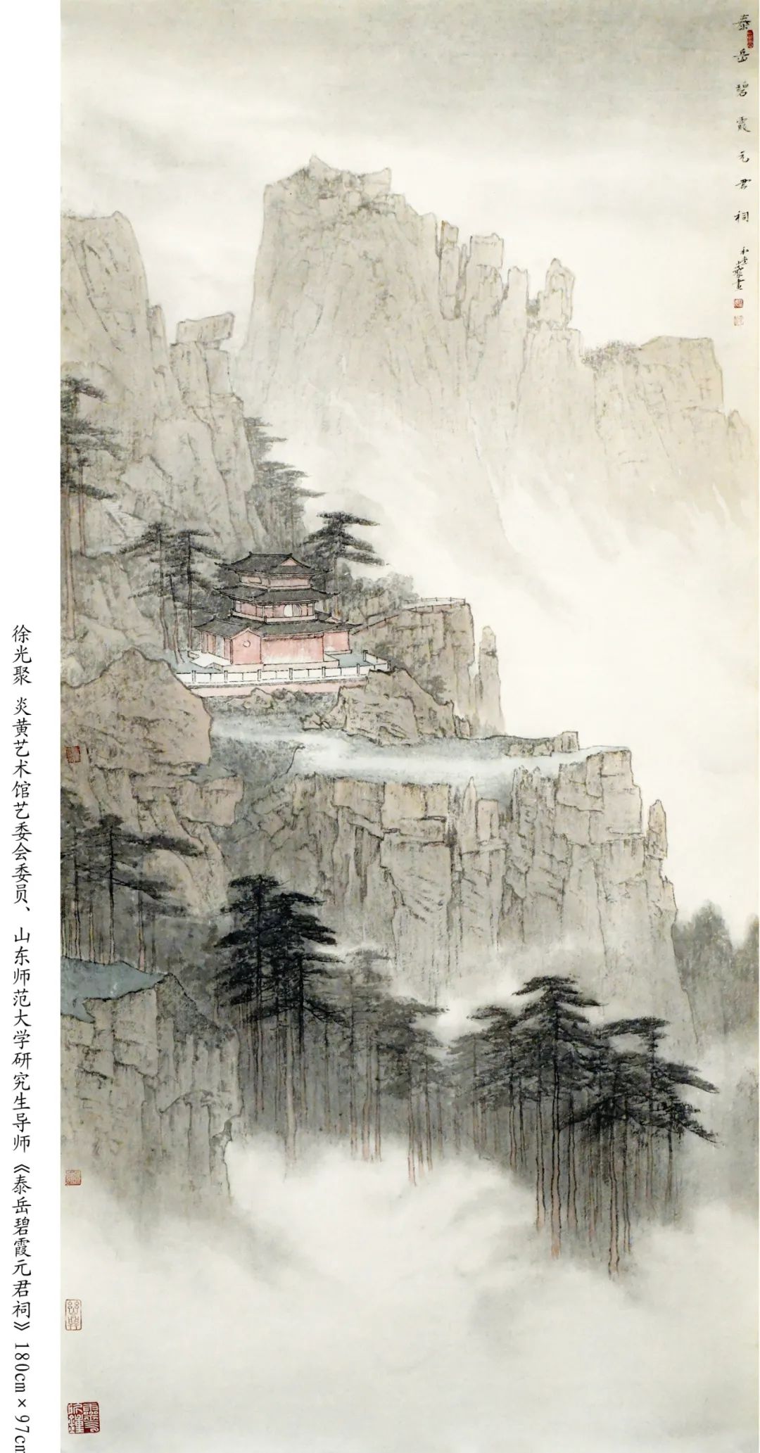 “望岳——泰安市首届泰山山水画作品展”将于6月25日开展，88幅风格各异的山水画佳作亮相