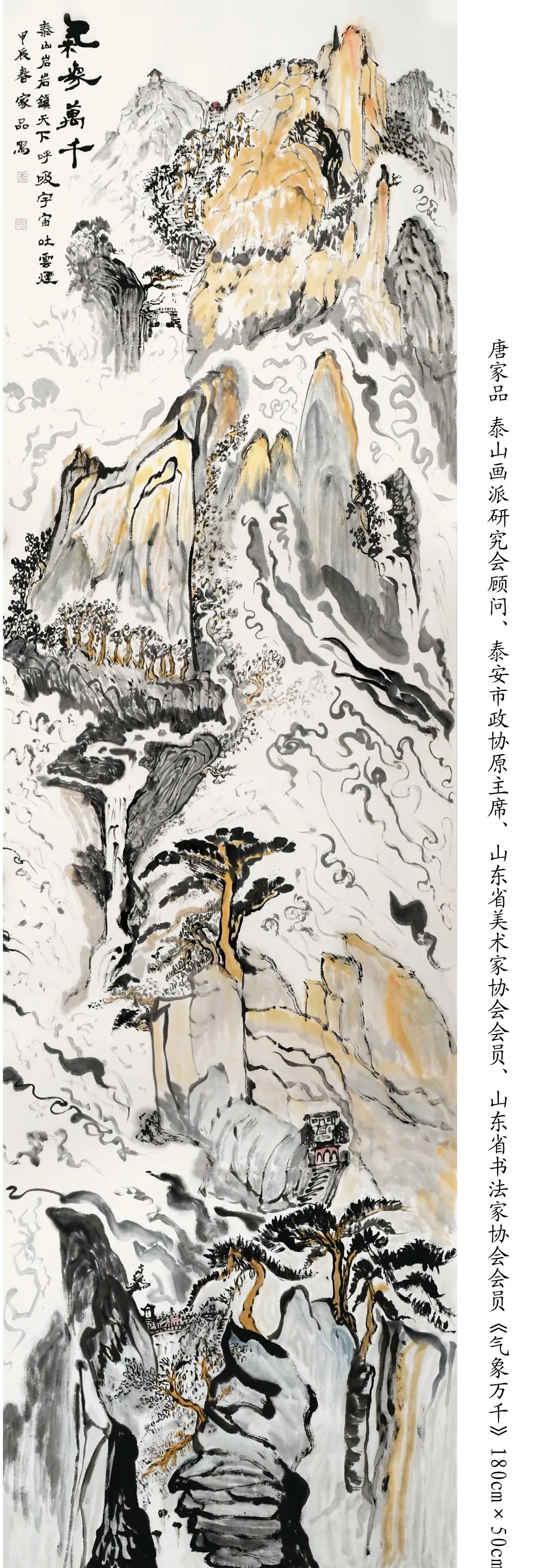 “望岳——泰安市首届泰山山水画作品展”将于6月25日开展，88幅风格各异的山水画佳作亮相