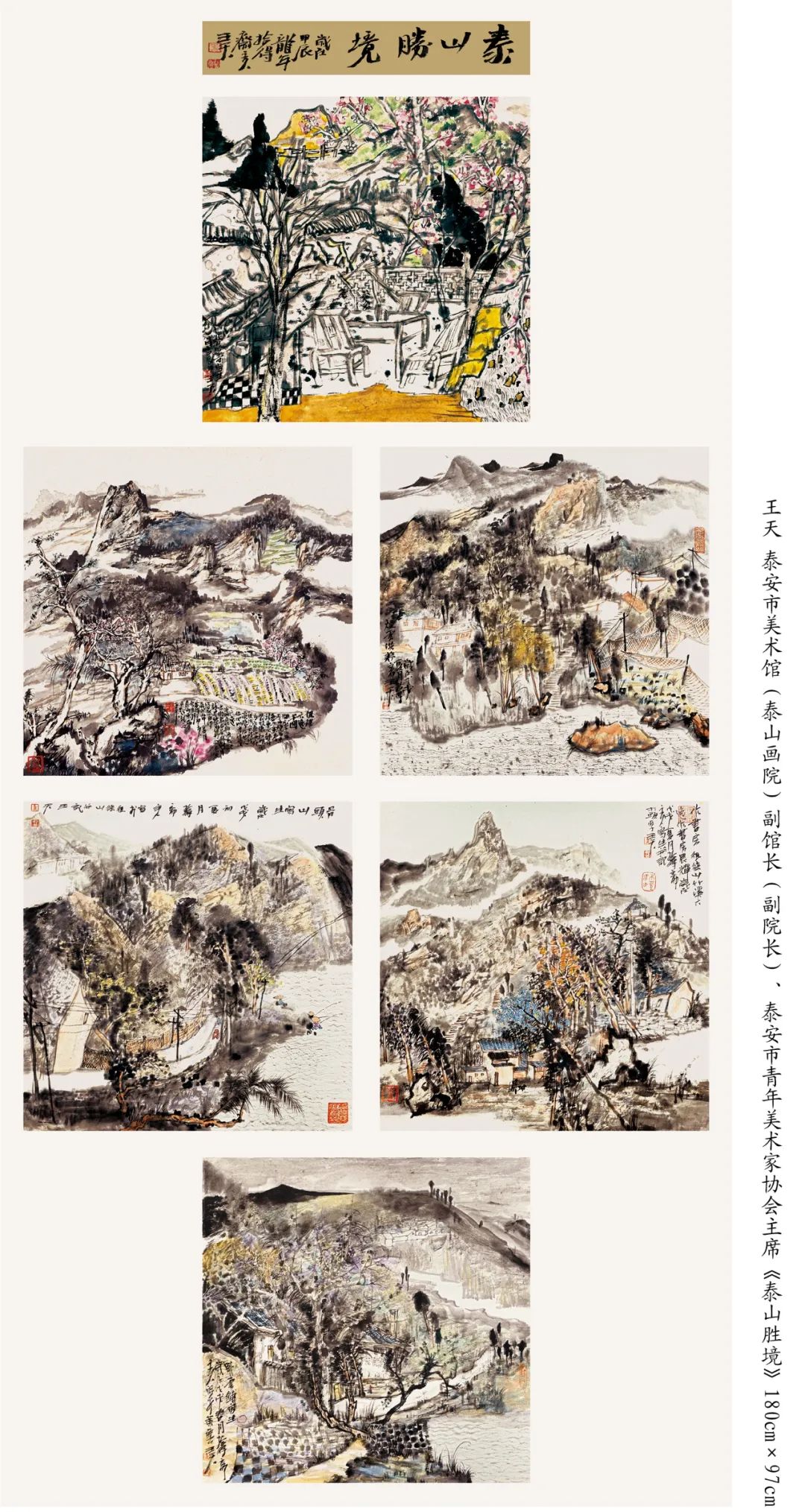 “望岳——泰安市首届泰山山水画作品展”将于6月25日开展，88幅风格各异的山水画佳作亮相