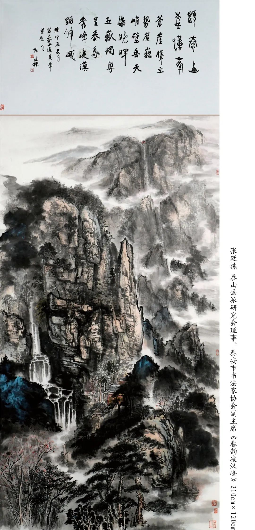 “望岳——泰安市首届泰山山水画作品展”将于6月25日开展，88幅风格各异的山水画佳作亮相