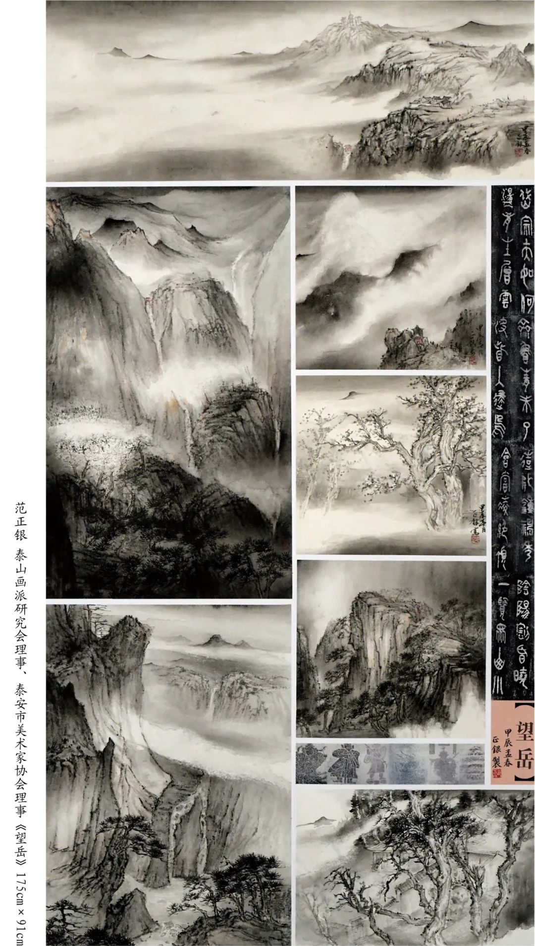 “望岳——泰安市首届泰山山水画作品展”将于6月25日开展，88幅风格各异的山水画佳作亮相