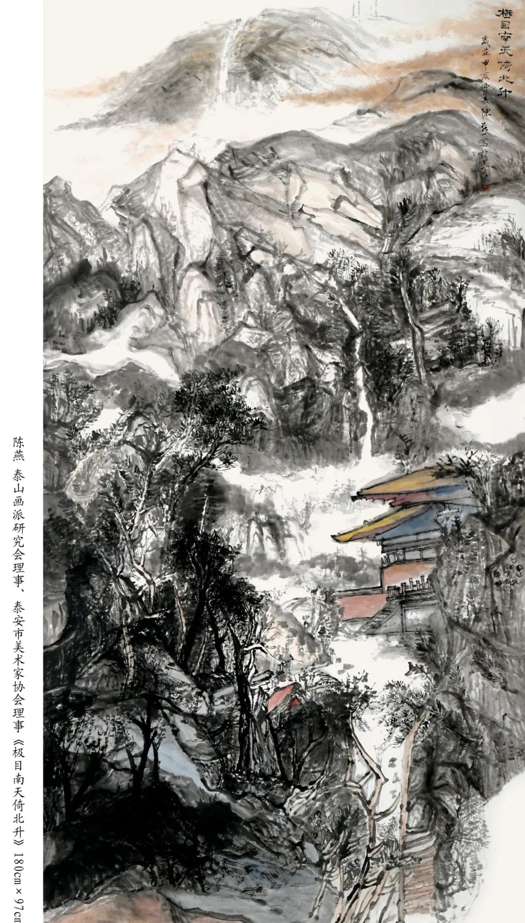 “望岳——泰安市首届泰山山水画作品展”将于6月25日开展，88幅风格各异的山水画佳作亮相