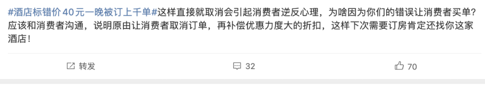 成都北站智选假日酒店标错价40元一晚被订上千单，强制退单引发消费者不满与网友热议，听律师怎么说……