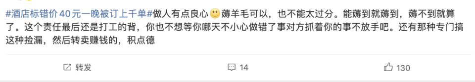 成都北站智选假日酒店标错价40元一晚被订上千单，强制退单引发消费者不满与网友热议，听律师怎么说……