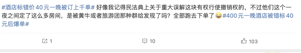 成都北站智选假日酒店标错价40元一晚被订上千单，强制退单引发消费者不满与网友热议，听律师怎么说……