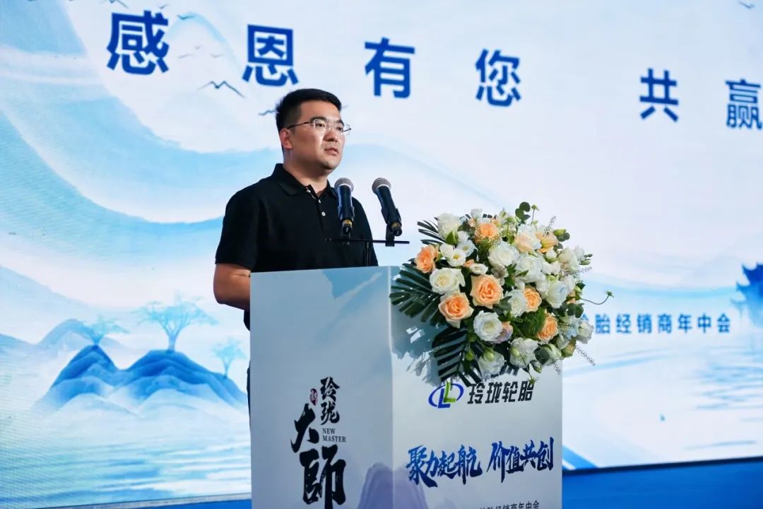 聚力起航，价值共创 | 2024玲珑乘用车轮胎经销商年中会昨日在湖北荆门召开