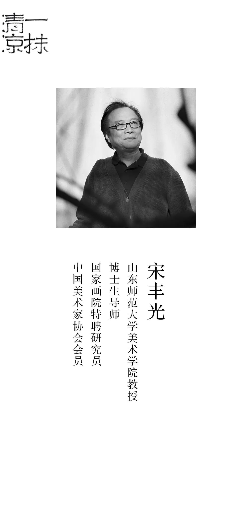 本周六，相约济南“一抹清凉——甲辰夏至中国画六人作品展”