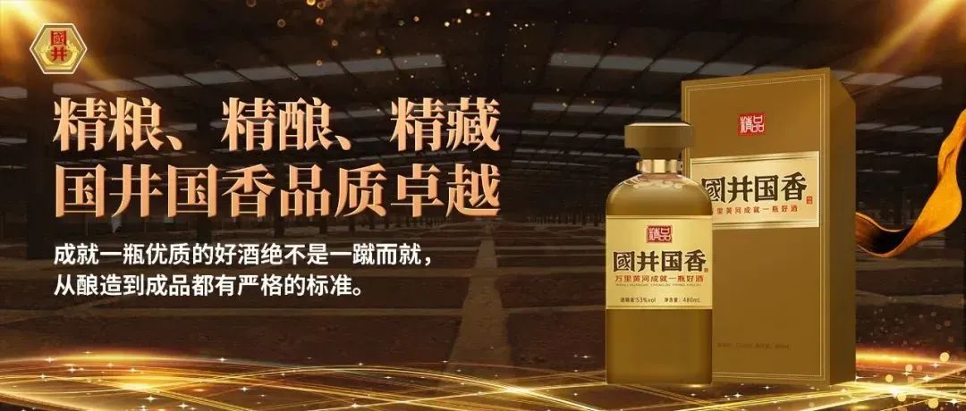 实至名归！国井多款白酒荣膺“淄博名酒”称号