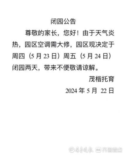 天天3·15丨说是修空调，实则是跑路？贝思乐（济南）教育咨询公司关联三家托育机构涉嫌合同诈骗