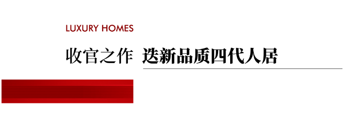 济南银丰玖玺城七期珑和院成功入围“高品质住宅”