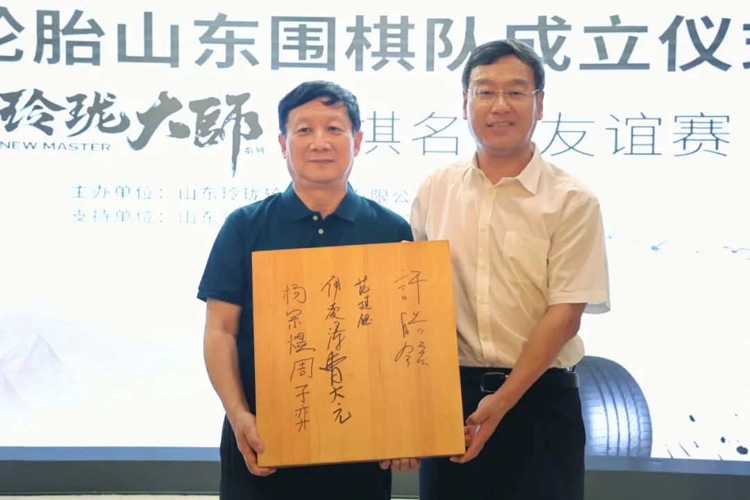 大师遇见大师——玲珑轮胎山东围棋队正式成立