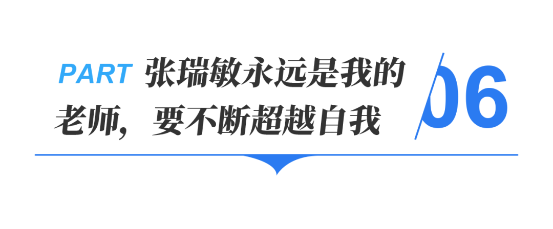 央视120分钟直播访谈：海尔新掌门周云杰畅谈海尔变革与未来机遇