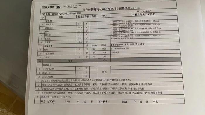 整屋定制的欧派家具延迟交付一个多月，导致顾客无奈继续租房住——涉事门店济南星艺装饰称赔偿不属于自己的职责范围